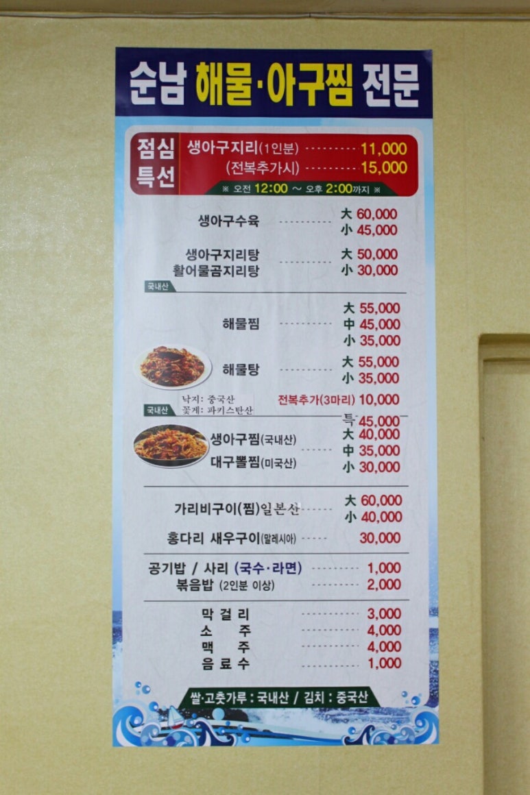 순남해물찜 이미지