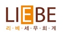 리베세무회계사무소 이미지