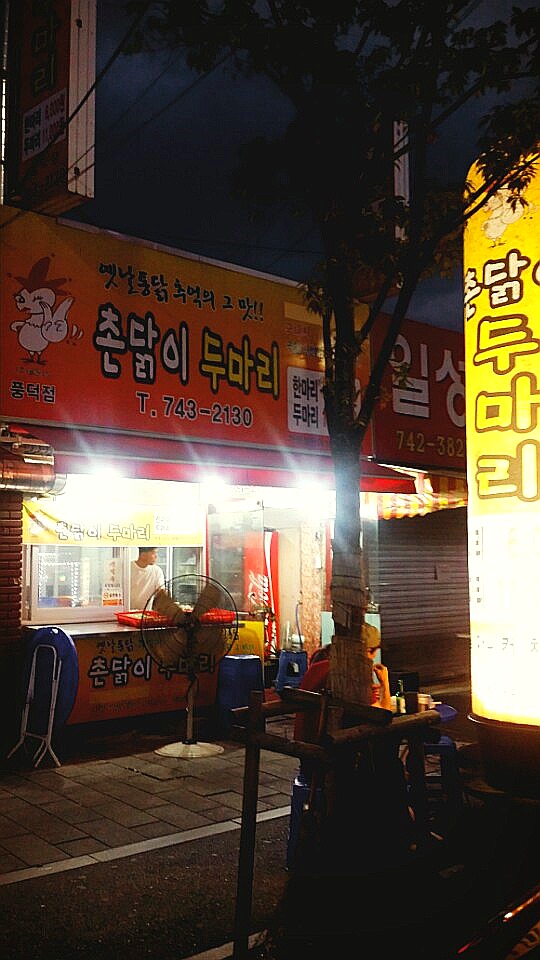 촌닭하우스 이미지