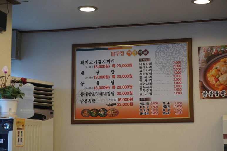 압구정찌개마을 이미지