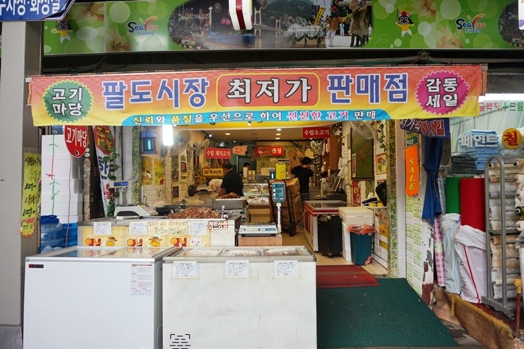 팔도식육점 이미지