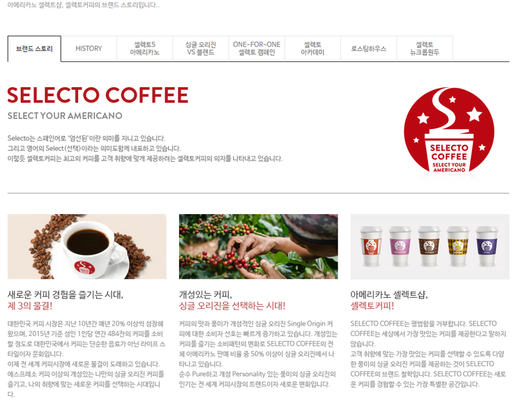 셀렉토커피평택포승점 이미지