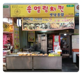 송엘림치킨 이미지