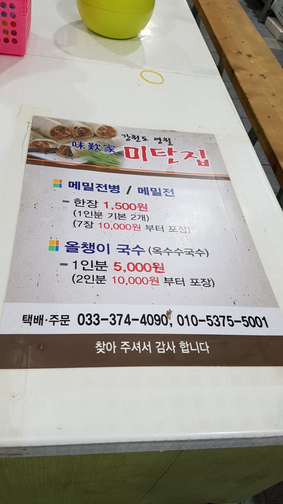 서부미탄집 이미지