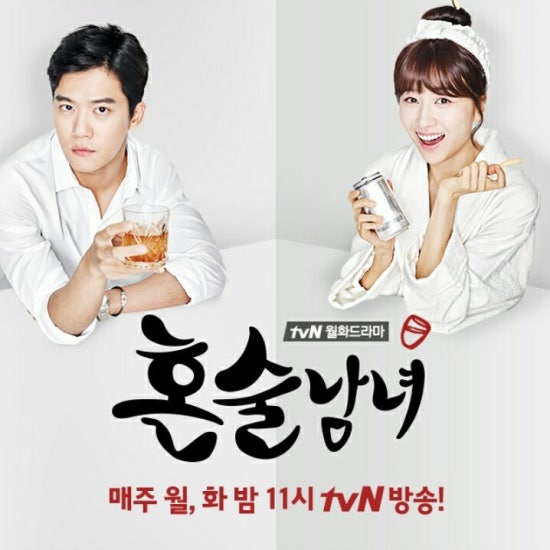 혼술남녀 이미지