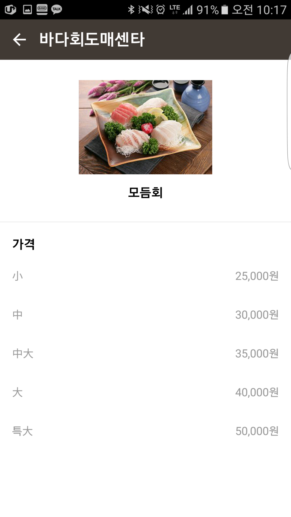 바다회도매 이미지
