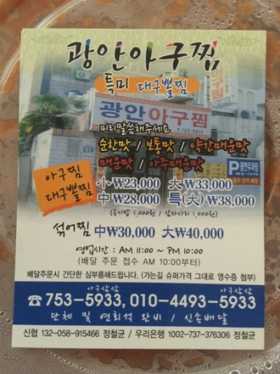광안아구찜 이미지