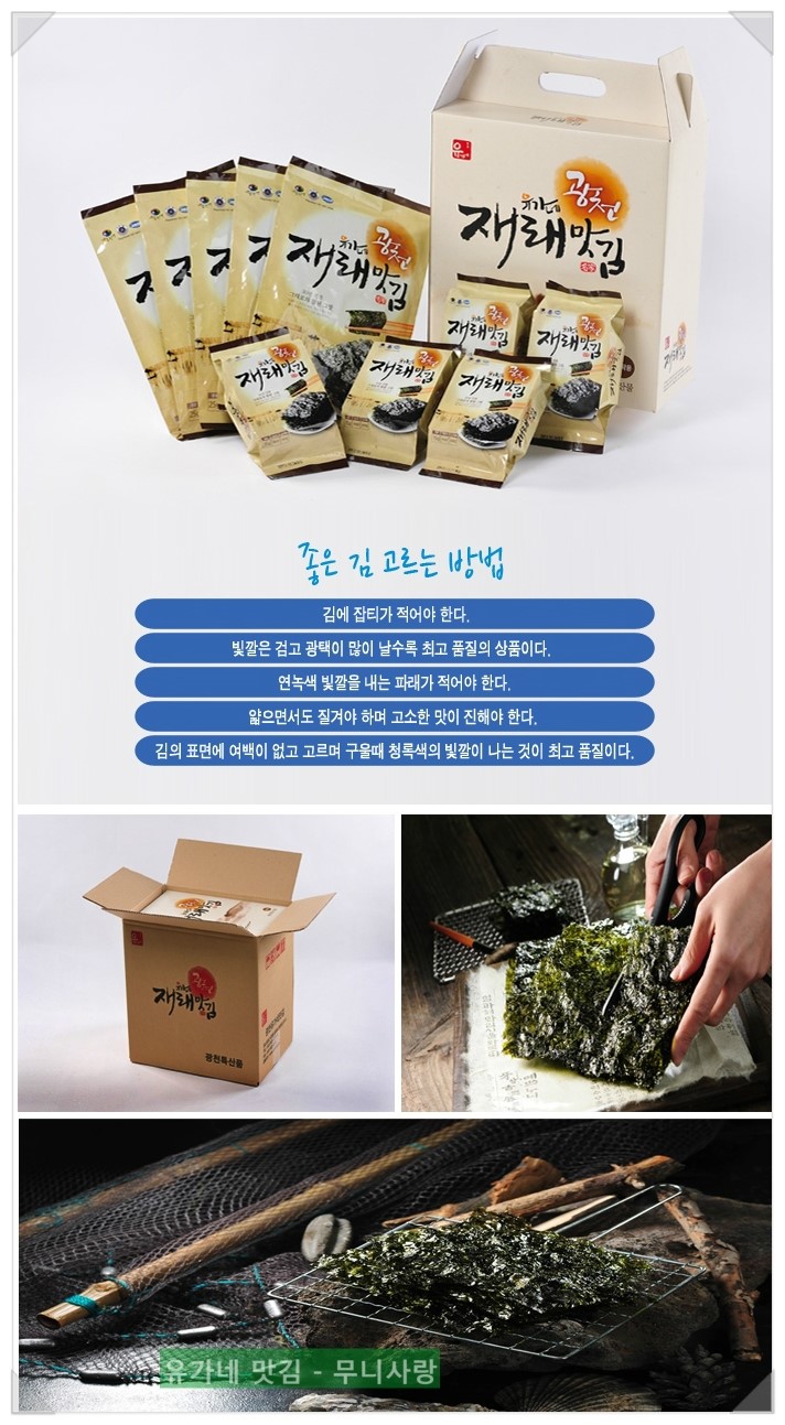유가네맛김 이미지