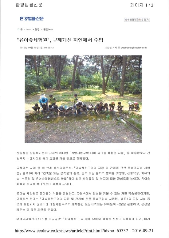 부여 유아숲체험원 이미지