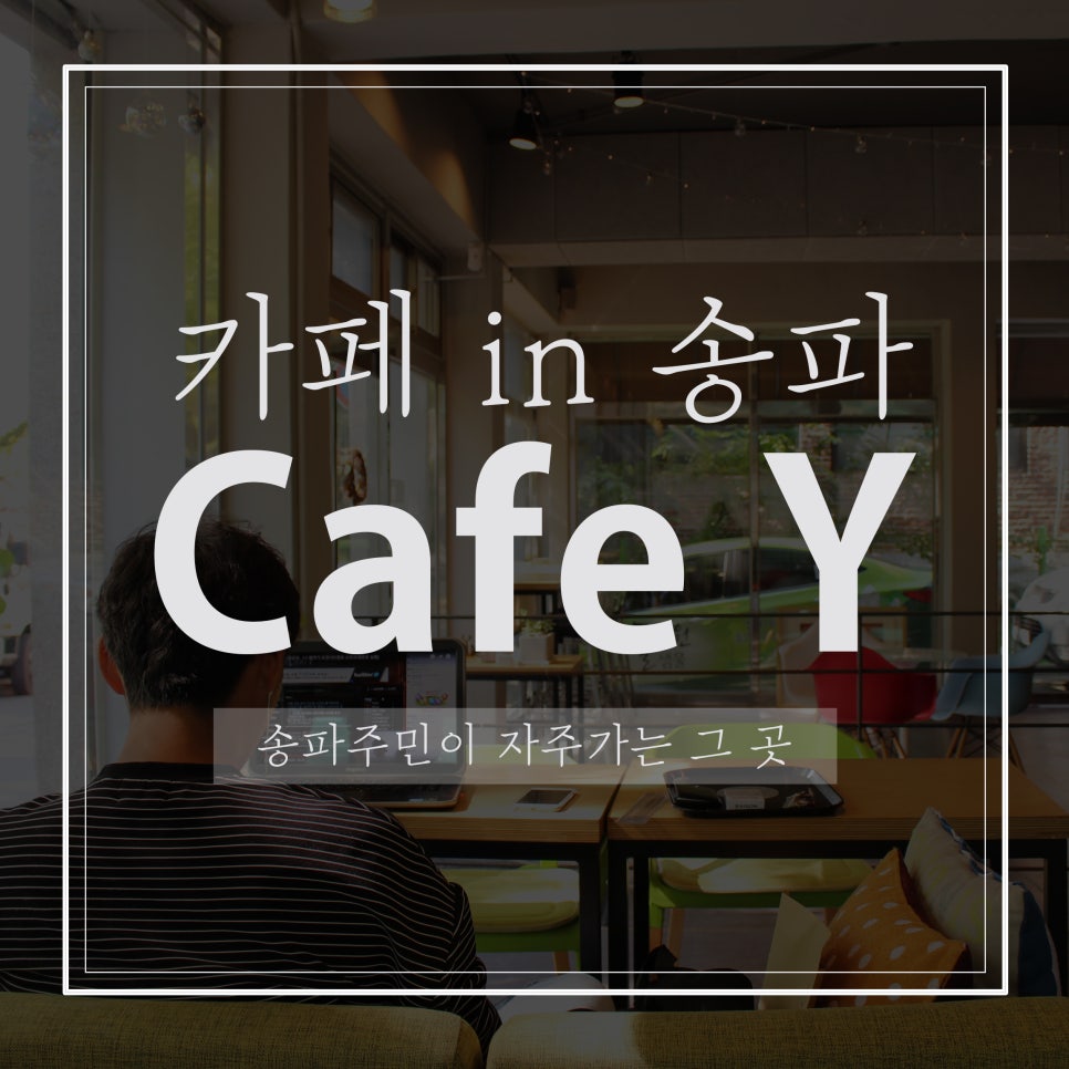 cafe y(카페와이) 이미지