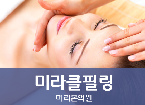 미리본의원 이미지