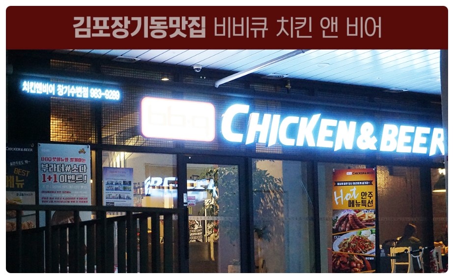 비비큐치킨&비어 이미지