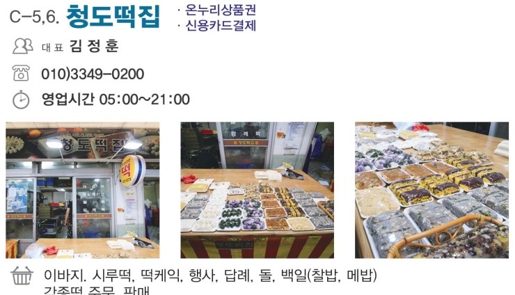 청도떡집 이미지