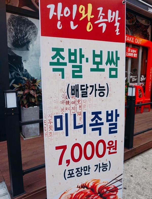 장인왕족발 이미지