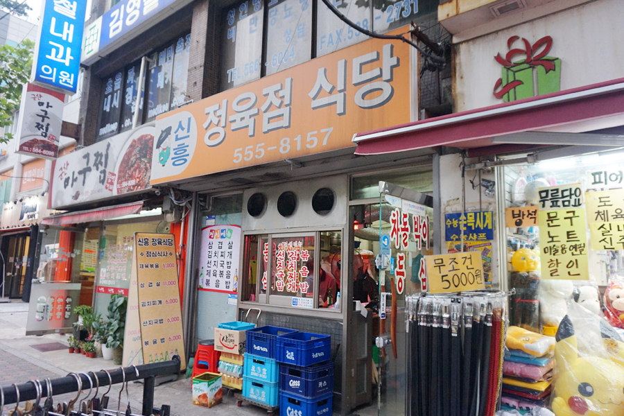 신흥식당 이미지