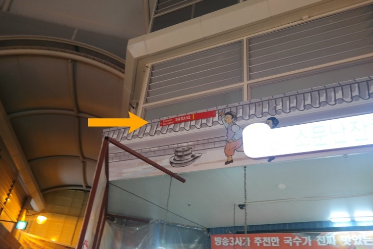 소문난잔치국수 이미지