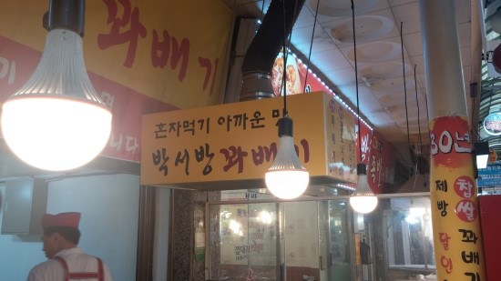박서방꽈배기 이미지