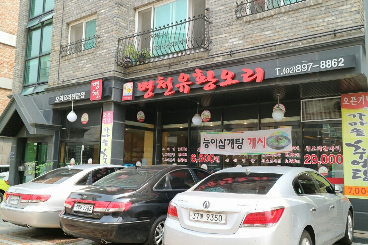 병천유황오리 이미지