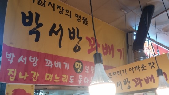박서방꽈배기 이미지