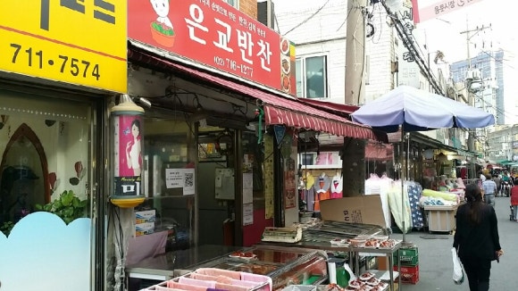 은교반찬 이미지
