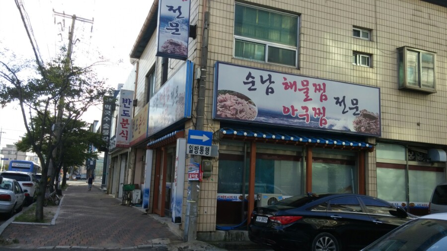 순남해물찜 이미지