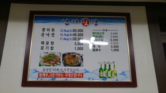 인자횟집 이미지