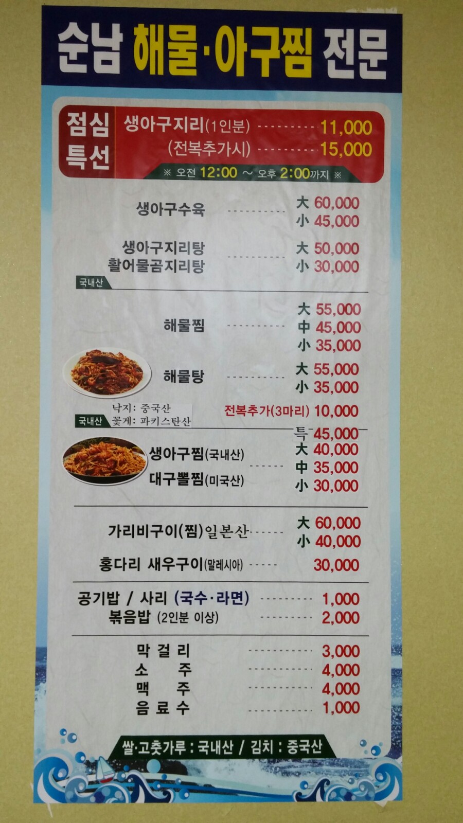 순남해물찜 이미지