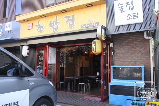 강중범초밥집 이미지