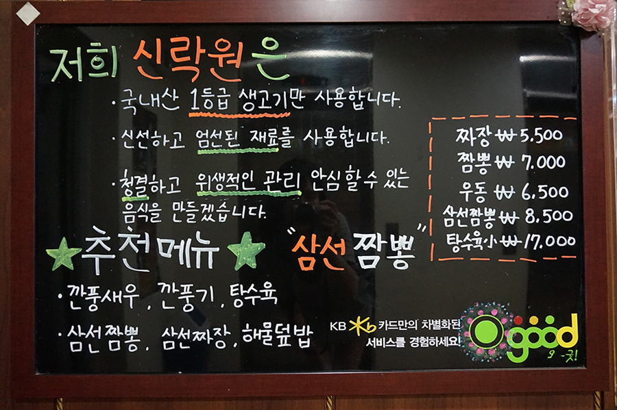 신락원신가점 이미지