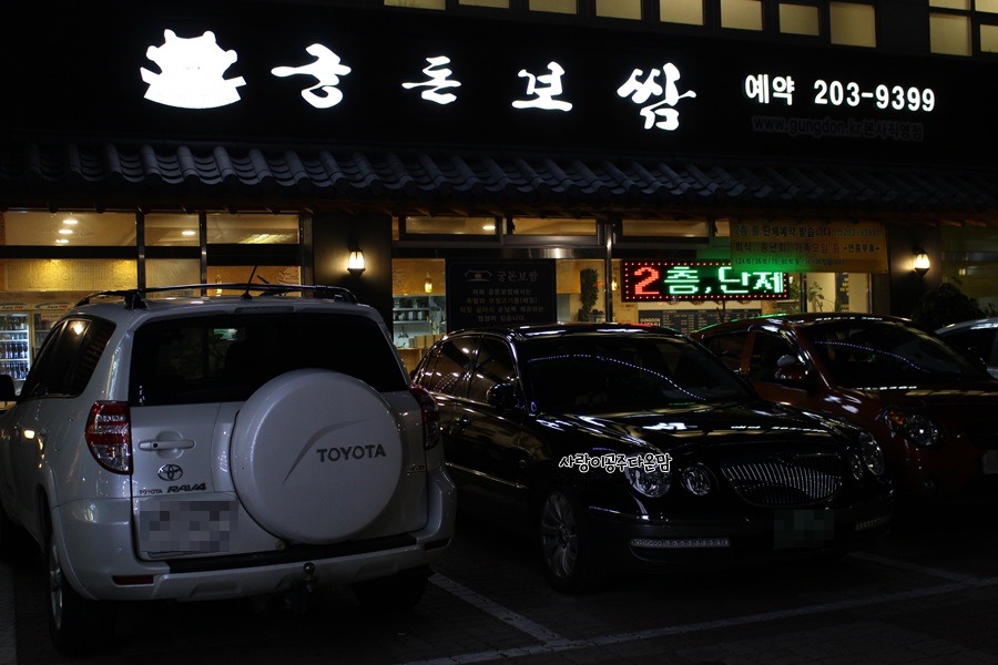 궁돈보쌈 이미지