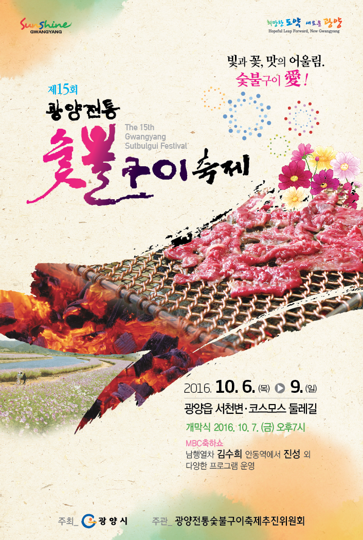 광양숯불구이 이미지