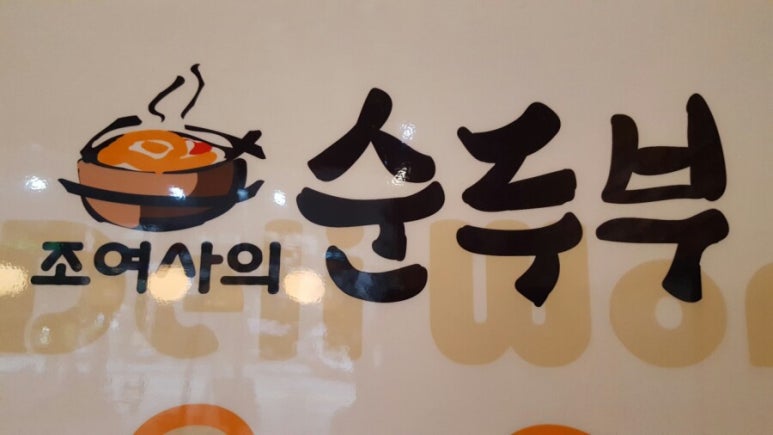 조여사 생각대로 이미지