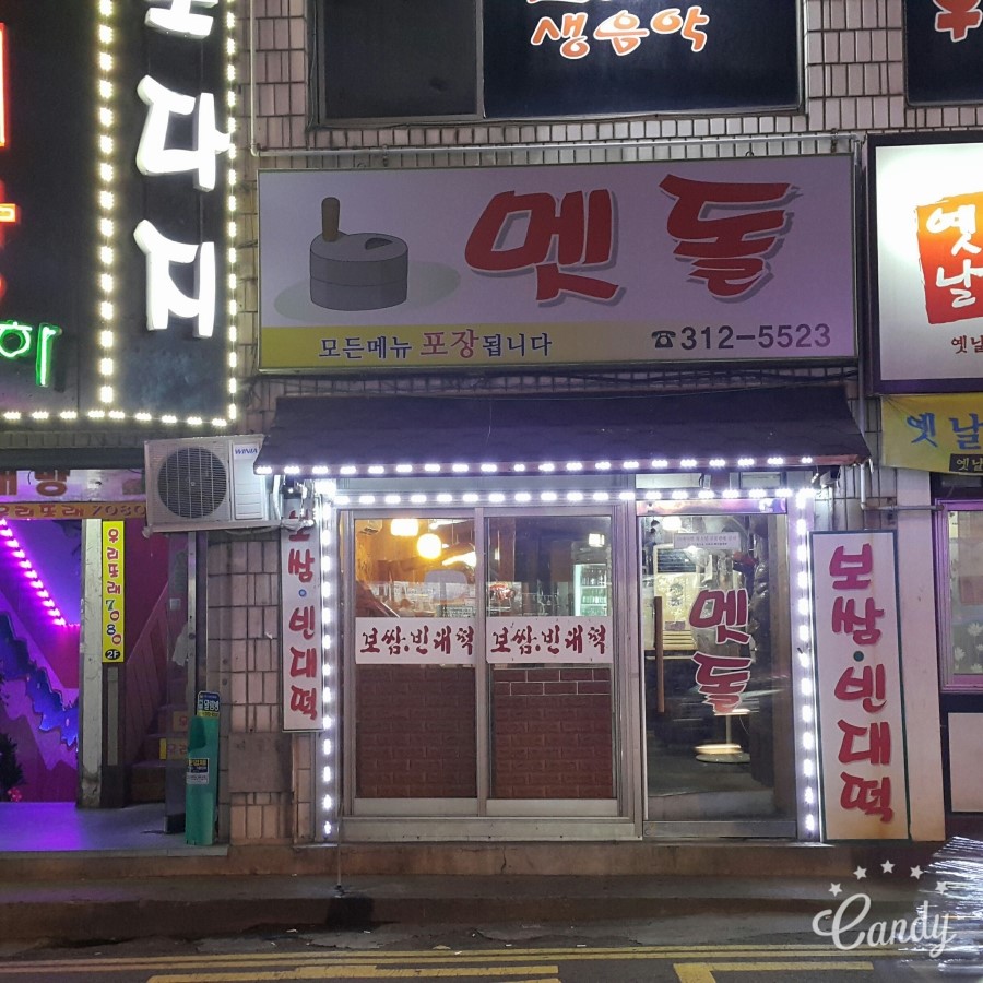 멧돌전 이미지
