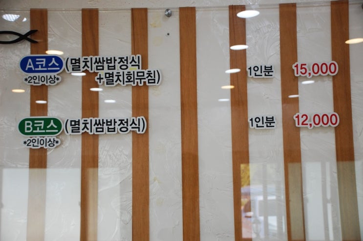 거제멸치쌈밥 이미지