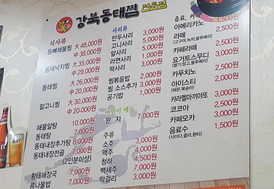 강북동태찜 이미지