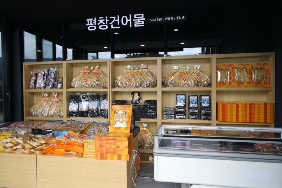 평창건어물 이미지