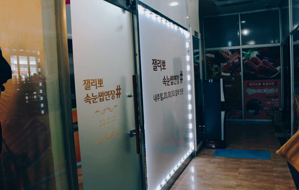 잴리뽀 속눈썹 이미지