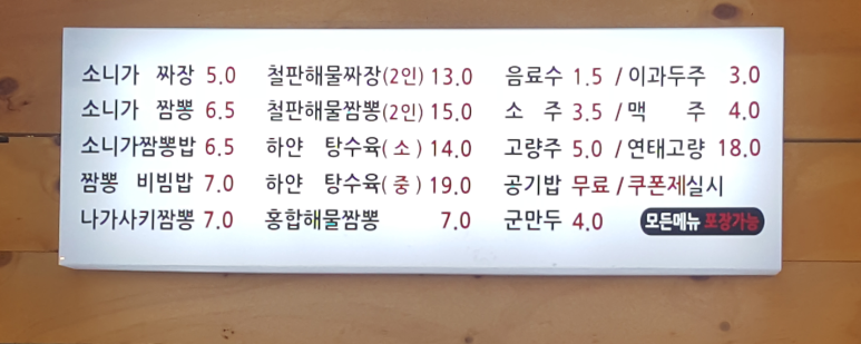 소니가짬뽕 이미지