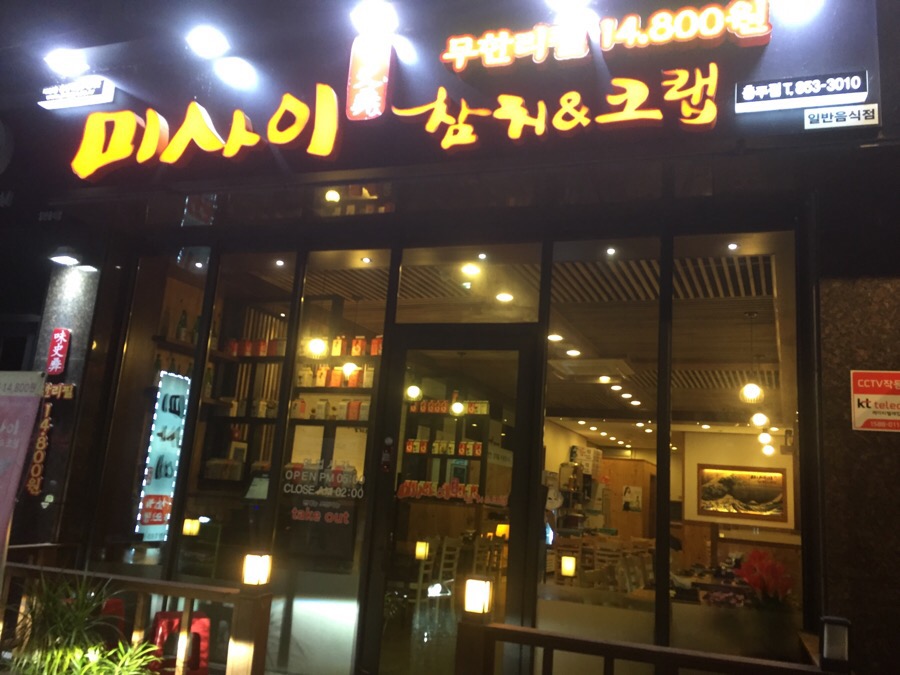 미사이참치 이미지
