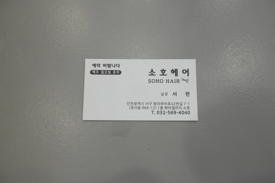 소호헤어갤러리 이미지