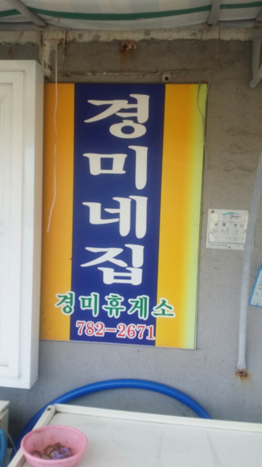 경미네가면 이미지