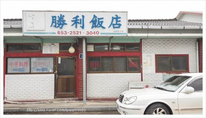 승리반점 이미지