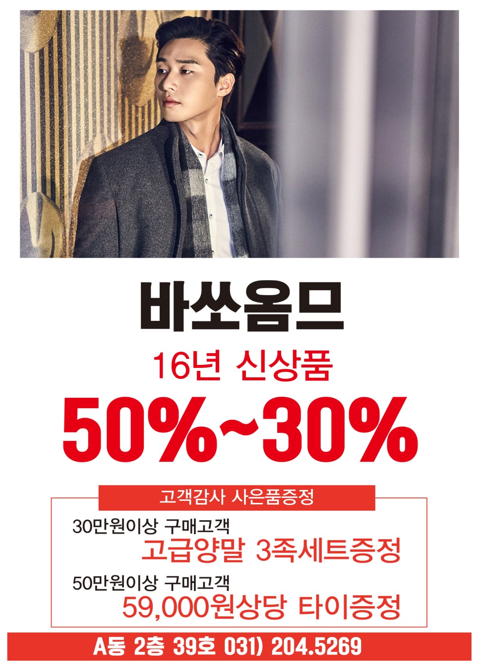 바쏘옴므수원 이미지