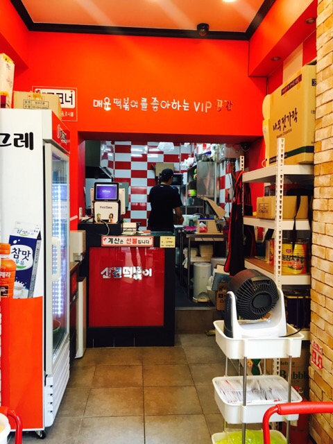 신전떡뽁이 이미지