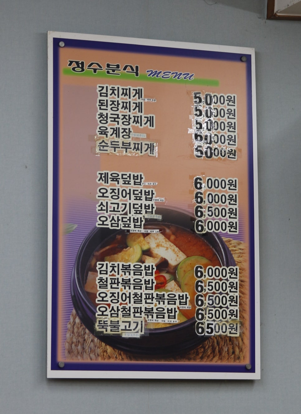 정수분식 이미지