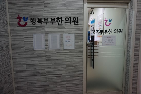 유엔미한의원 이미지