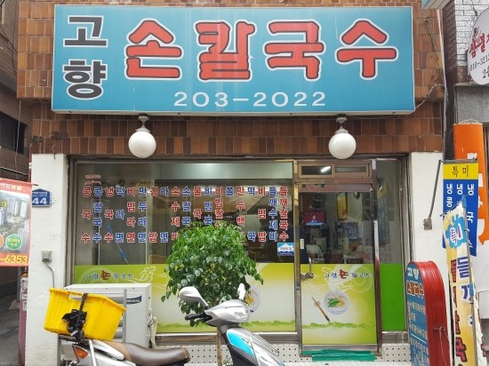 고향분식.한식 이미지