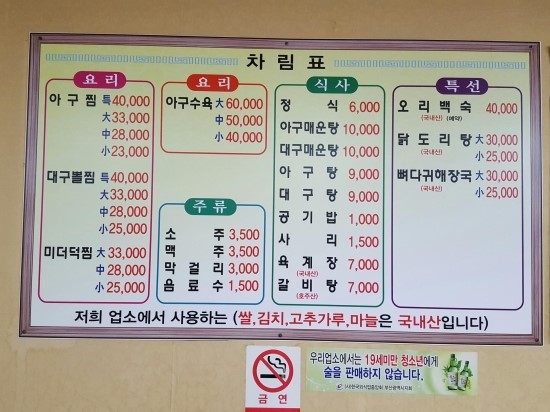 본동아구찜 이미지