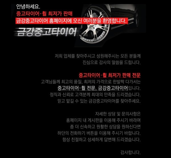 금강타이어 이미지