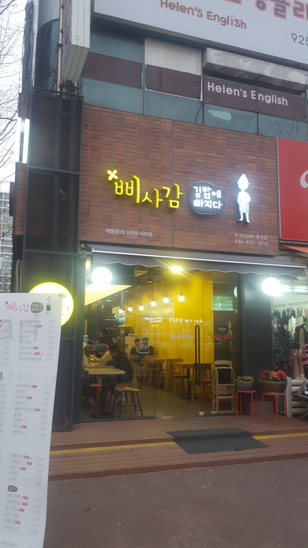 삐사감 김밥(후곡점) 이미지